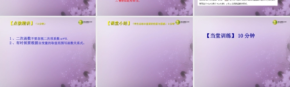 九年级数学下册 2611 二次函数(预习导学合作探究跟踪练习)同步教学课件 新人教版 课件