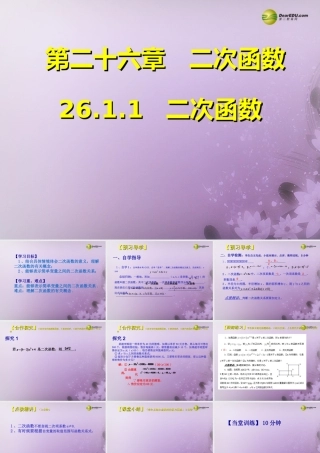 九年级数学下册 2611 二次函数(预习导学合作探究跟踪练习)同步教学课件 新人教版 课件