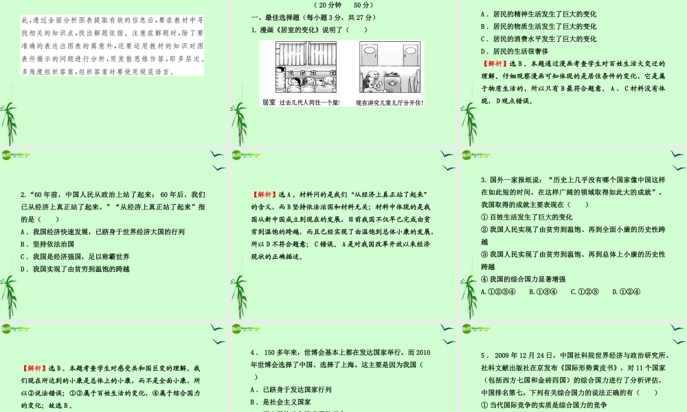 九年级政治 231感受共和国的巨变课件 鲁人版 课件
