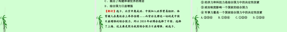 九年级政治 231感受共和国的巨变课件 鲁人版 课件