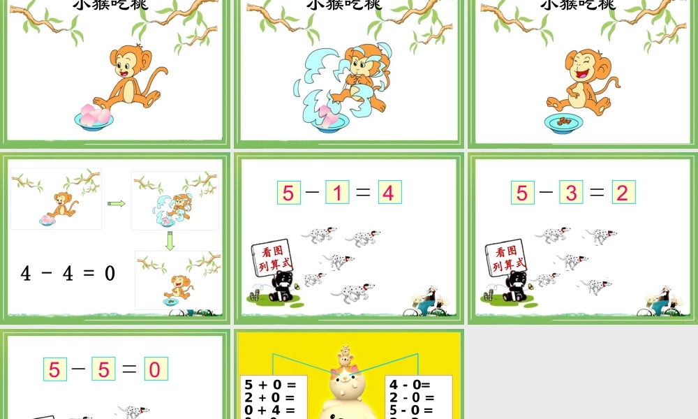 《0的认识和有关0的加减法》教学课件1