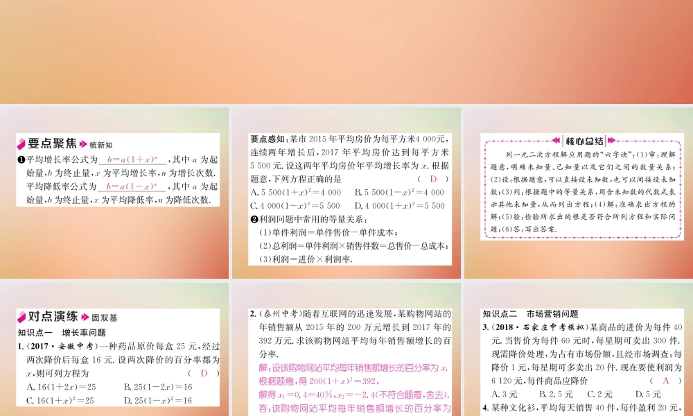 九年级数学上册 第2章 一元二次方程 26 应用一元二次方程(2)作业课件 (新版)北师大版 课件