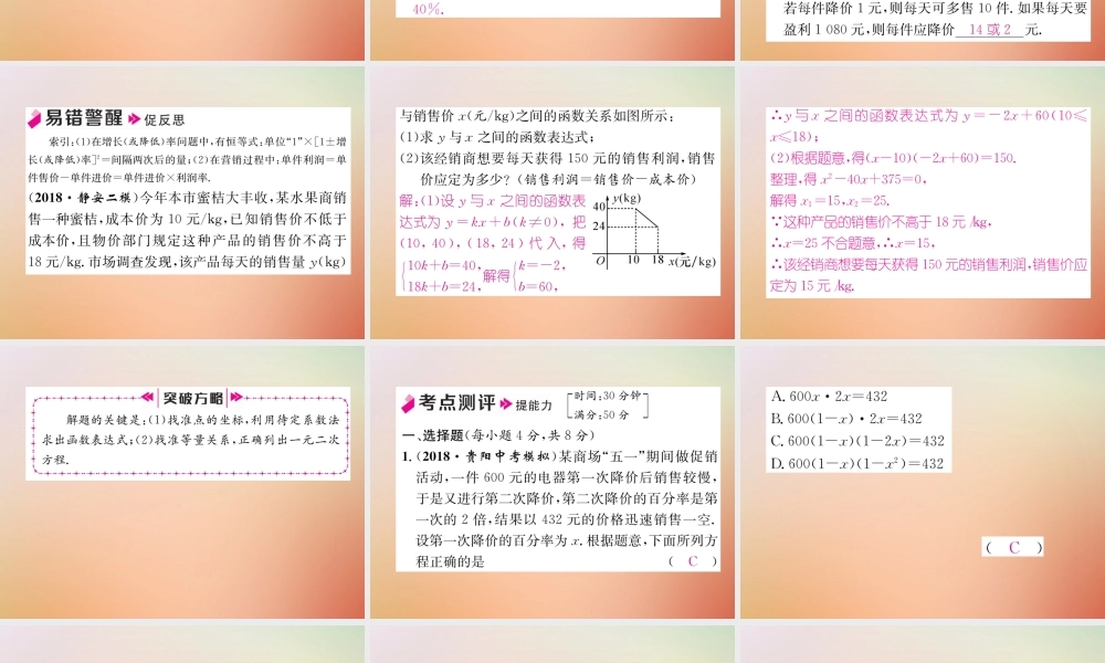 九年级数学上册 第2章 一元二次方程 26 应用一元二次方程(2)作业课件 (新版)北师大版 课件