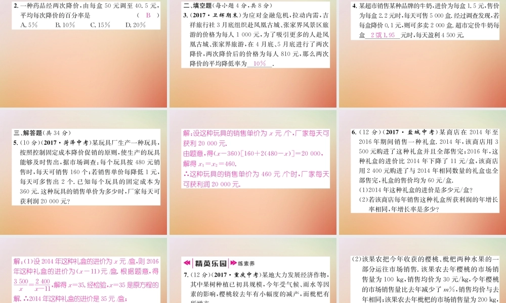 九年级数学上册 第2章 一元二次方程 26 应用一元二次方程(2)作业课件 (新版)北师大版 课件