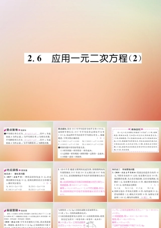 九年级数学上册 第2章 一元二次方程 26 应用一元二次方程(2)作业课件 (新版)北师大版 课件