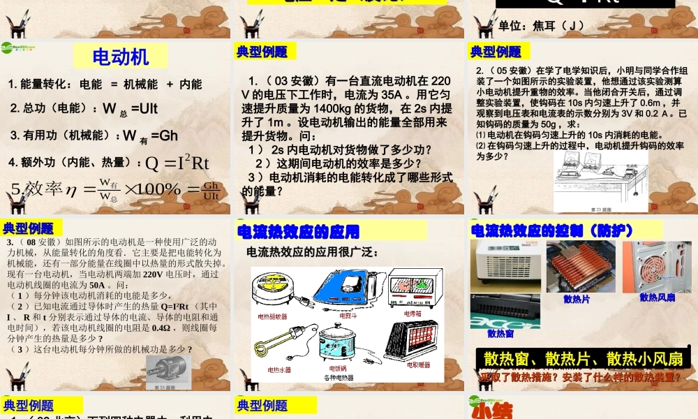 九年级物理下册 探究电流热效应跟电阻的关系课件 沪粤版 课件