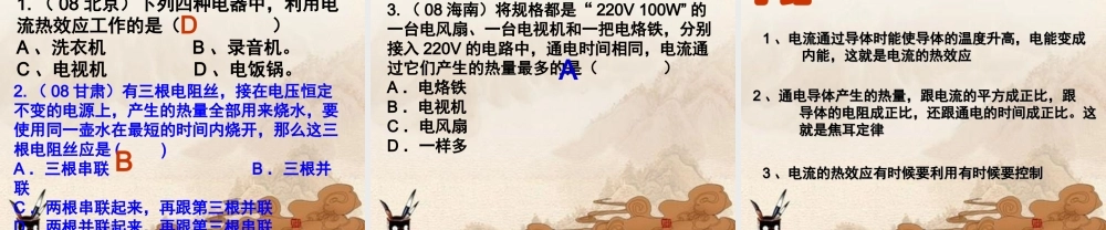 九年级物理下册 探究电流热效应跟电阻的关系课件 沪粤版 课件