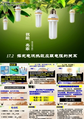 九年级物理下册 探究电流热效应跟电阻的关系课件 沪粤版 课件