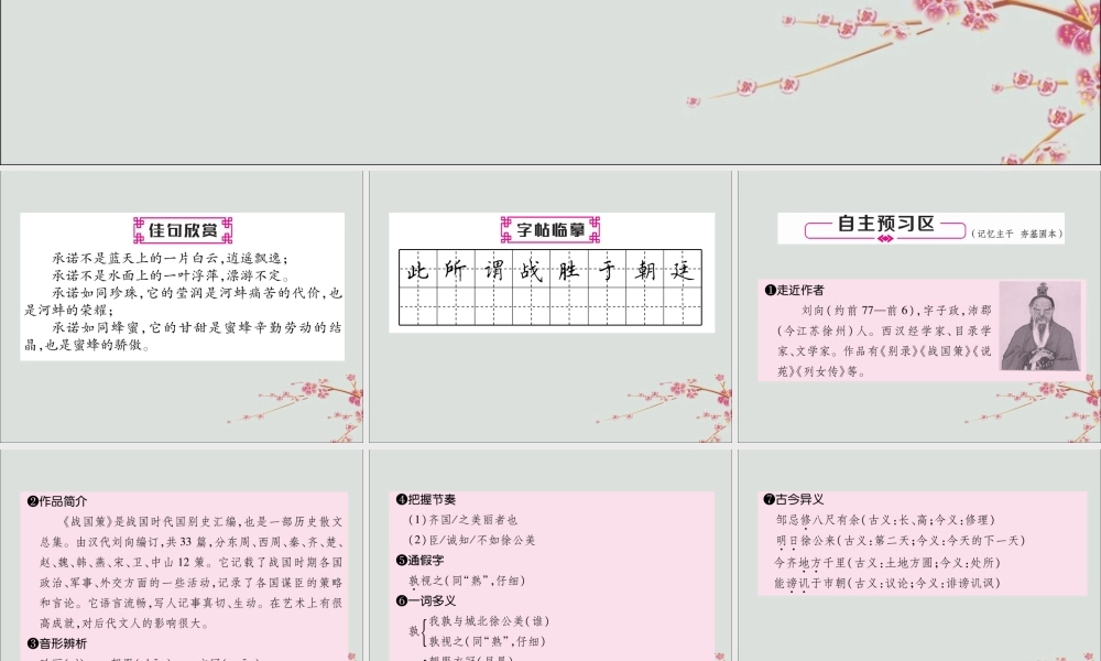 九年级语文下册 第六单元 21(邹忌讽齐王纳谏)精英课件 新人教版 课件