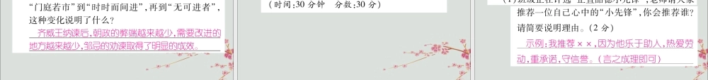 九年级语文下册 第六单元 21(邹忌讽齐王纳谏)精英课件 新人教版 课件
