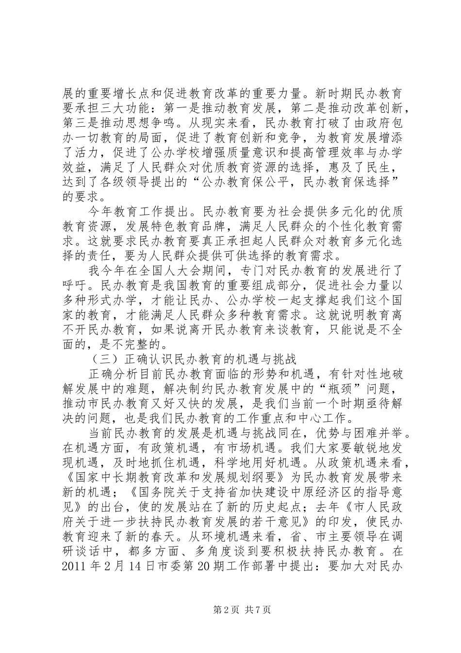 学校发展会发言_第2页