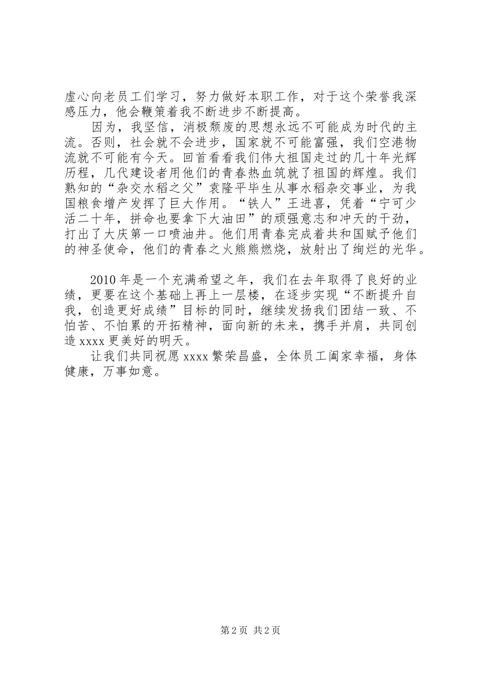 职工发言稿范文_第2页