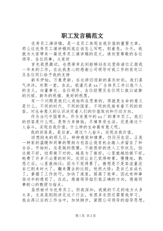 职工发言稿范文