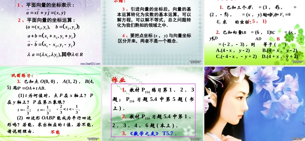 上学期北京市清华附中高一数学平面向量的坐标运算一 课件