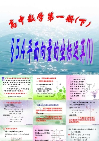 上学期北京市清华附中高一数学平面向量的坐标运算一 课件