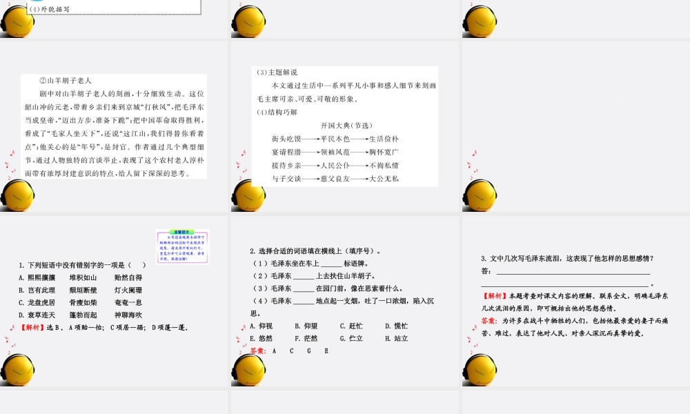 九年级语文上册 第19课 开国大典(节选)配套课件 语文版 课件