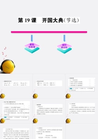 九年级语文上册 第19课 开国大典(节选)配套课件 语文版 课件