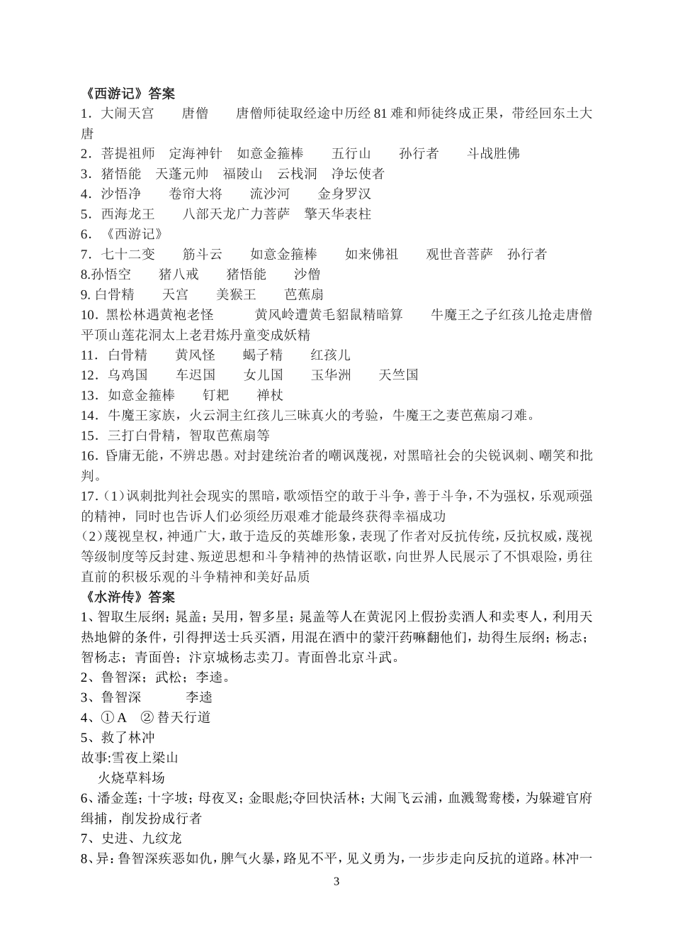 名著阅读（二）答案_第1页