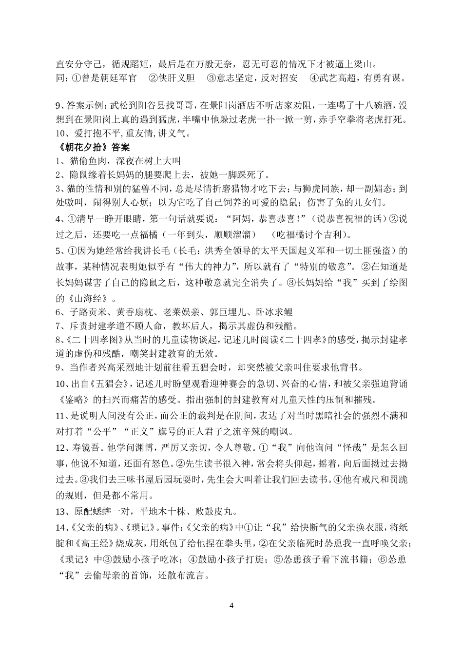 名著阅读（二）答案_第2页