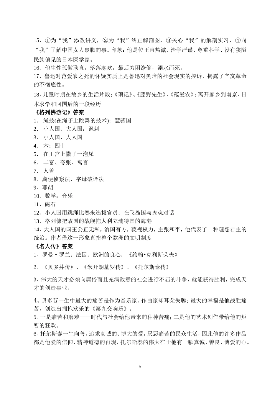 名著阅读（二）答案_第3页