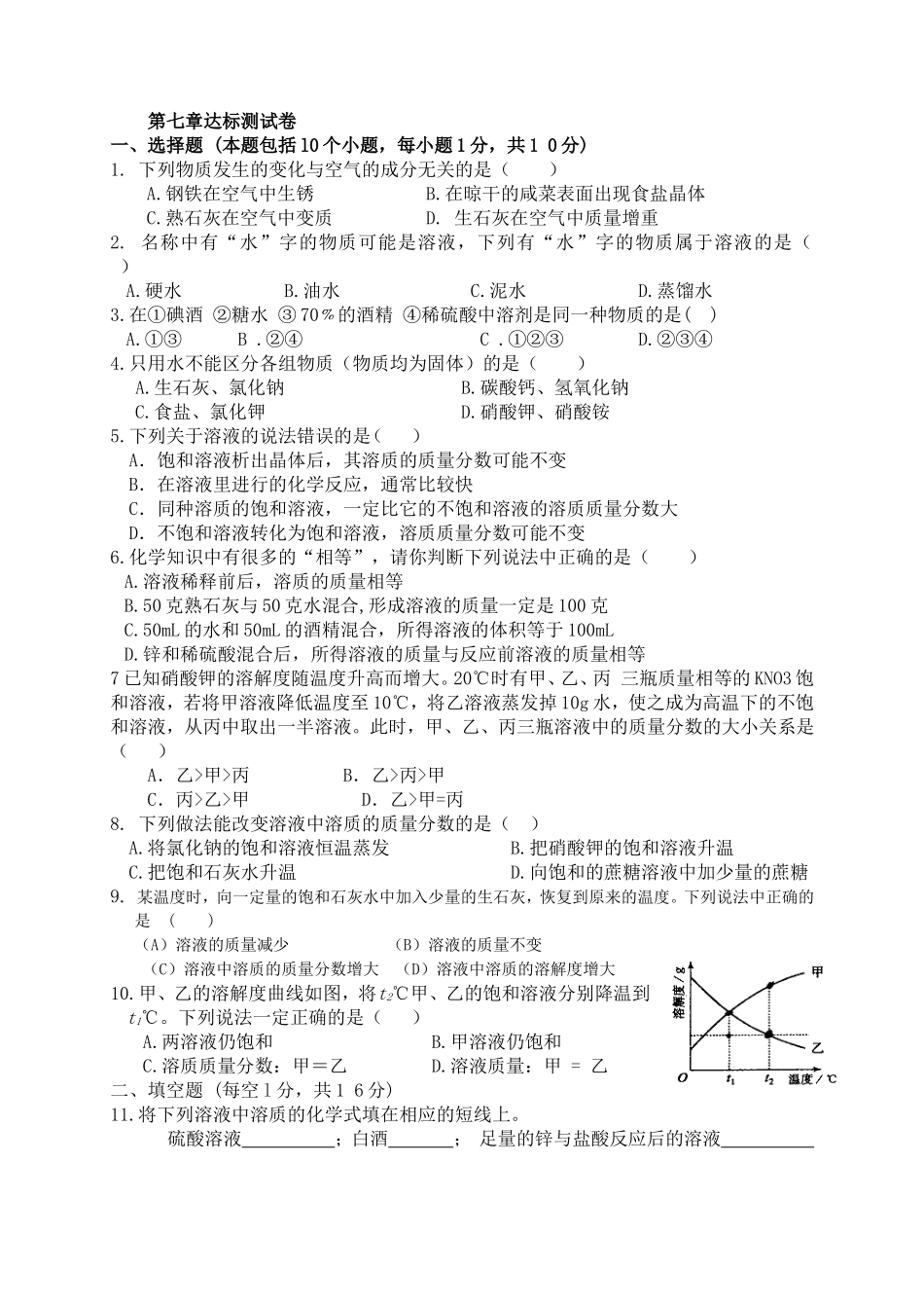 第七章达标测试卷_第1页