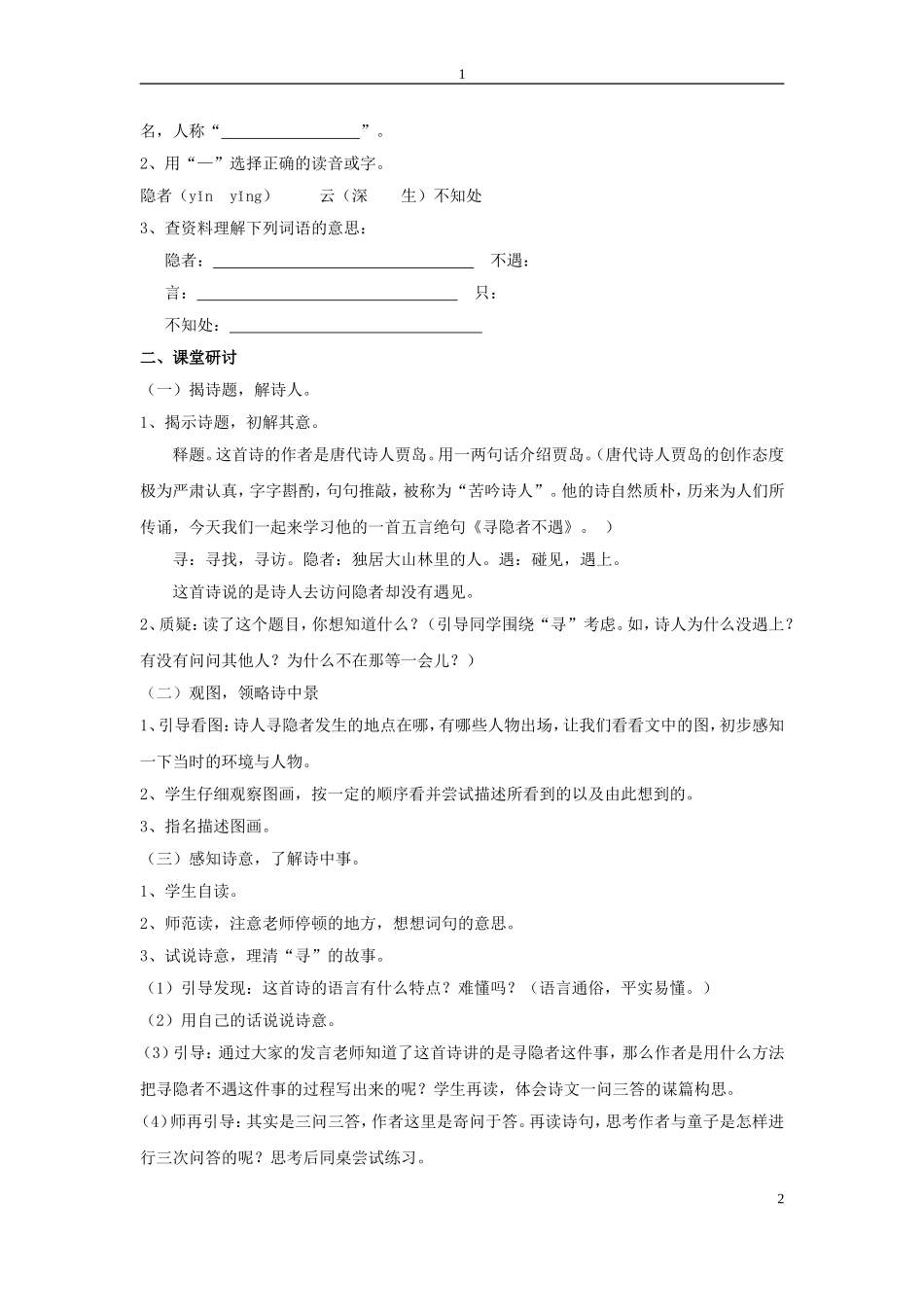 古诗两首教案 (2)_第2页