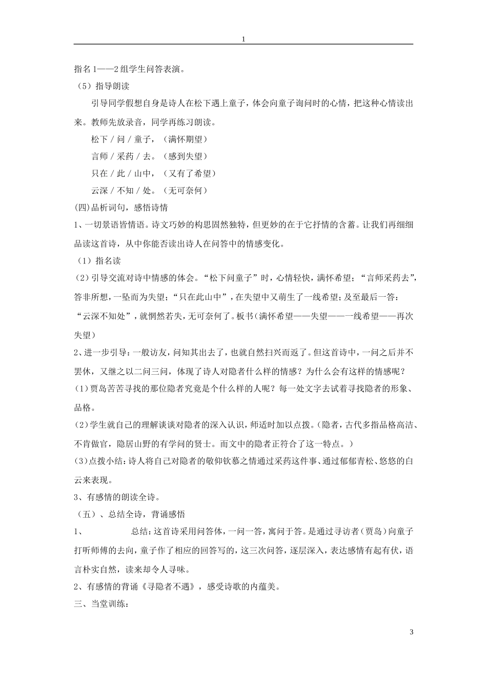 古诗两首教案 (2)_第3页