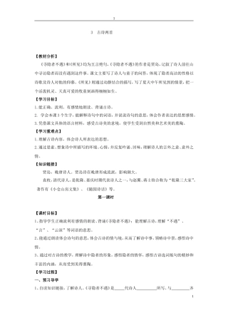 古诗两首教案 (2)