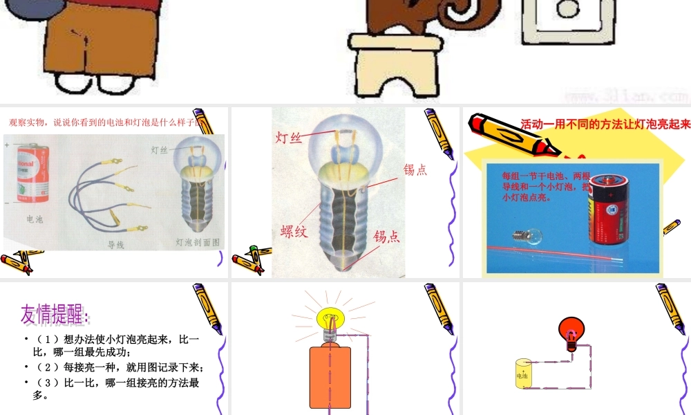 苏教版五年级科学上册简单电路