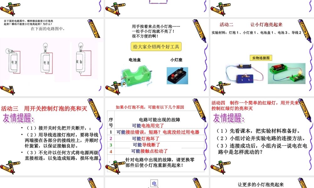 苏教版五年级科学上册简单电路