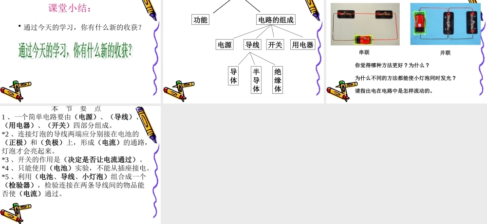 苏教版五年级科学上册简单电路
