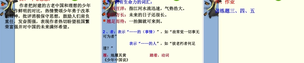 八年级语文上册第六单元27(少年中国说)课件鄂教版 课件