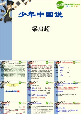 八年级语文上册第六单元27(少年中国说)课件鄂教版 课件