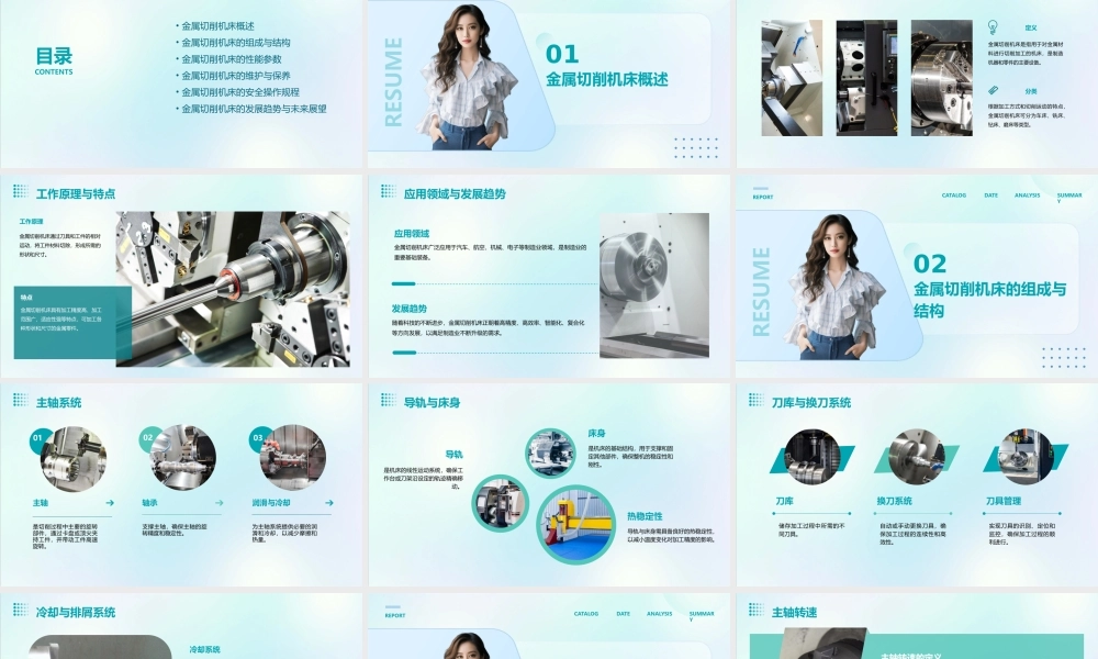 金属切削机床的基本知识课稿课件