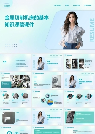 金属切削机床的基本知识课稿课件