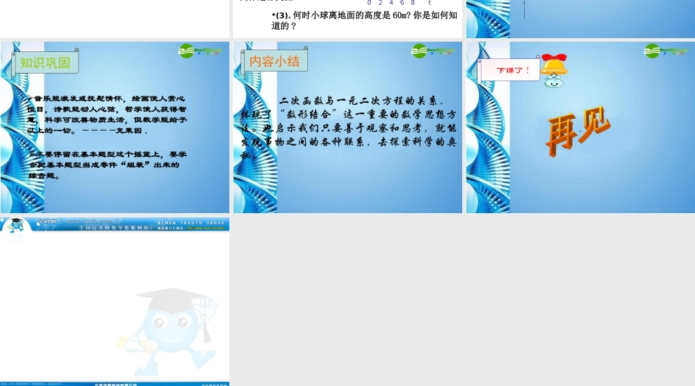 九年级数学下册 28(二次函数与一元二次方程)复习课件 北师大版 课件