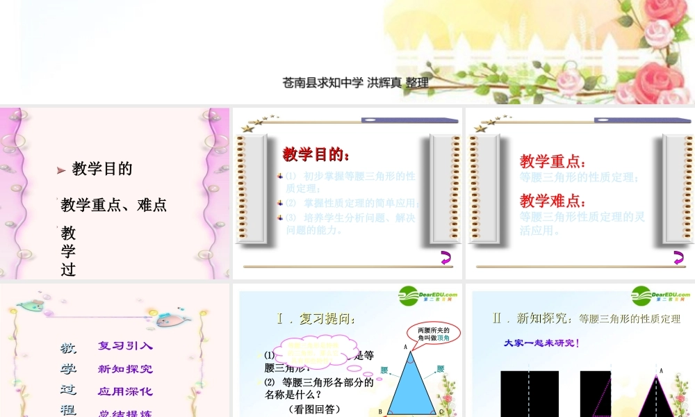 八年级数学上册 等腰三角形的性质课件 冀教版 课件