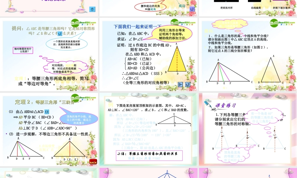 八年级数学上册 等腰三角形的性质课件 冀教版 课件