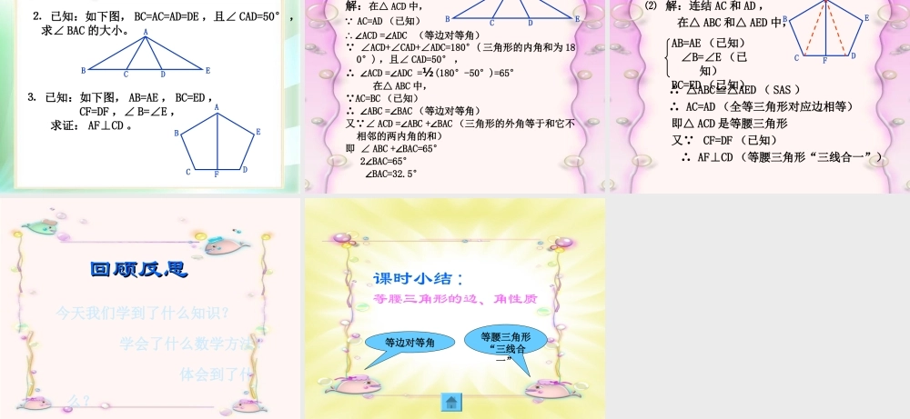 八年级数学上册 等腰三角形的性质课件 冀教版 课件