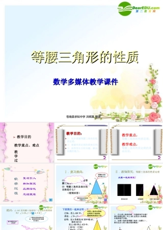 八年级数学上册 等腰三角形的性质课件 冀教版 课件