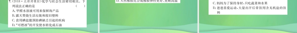 中考化学总复习 教材考点梳理 第12单元 化学与生活课件