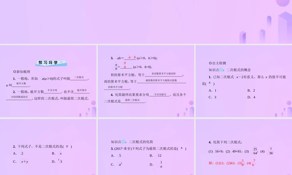 八年级数学上册 第二章 实数 2.7 二次根式 第1课时 二次根式的相关概念习题课件 (新版)北师大版 课件