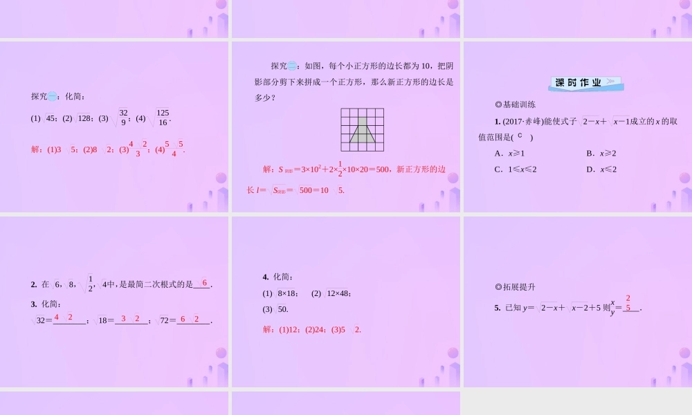 八年级数学上册 第二章 实数 2.7 二次根式 第1课时 二次根式的相关概念习题课件 (新版)北师大版 课件