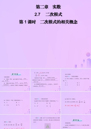 八年级数学上册 第二章 实数 2.7 二次根式 第1课时 二次根式的相关概念习题课件 (新版)北师大版 课件