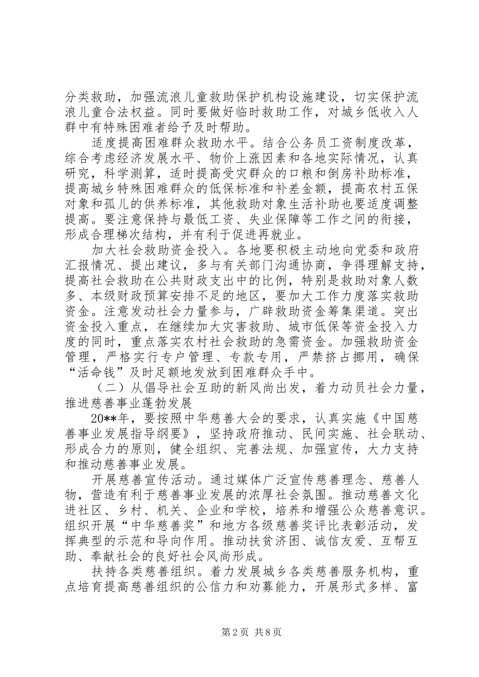 民政部的工作计划_第2页