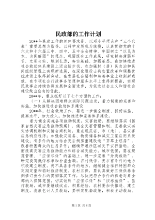 民政部的工作计划