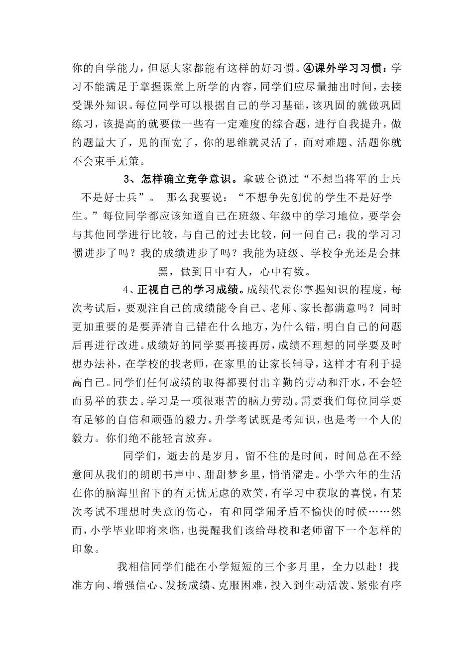 迎接挑战收获未来毕业动员会_第3页