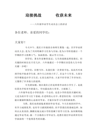 迎接挑战收获未来毕业动员会