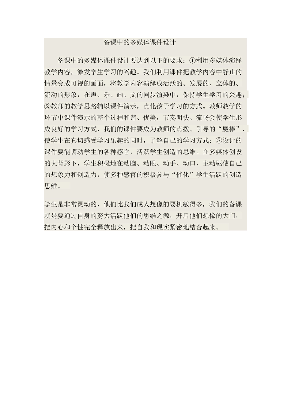 备课中的多媒体课件设计_第1页