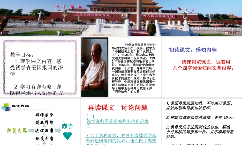 始终眷恋着祖国课件